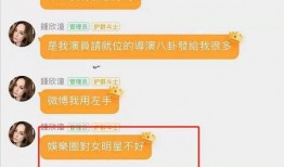 娱乐圈聊天记录吃瓜,明星私下真实对话曝光